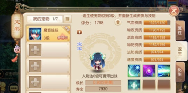 梦幻诛仙手游宠物守护技能加点
