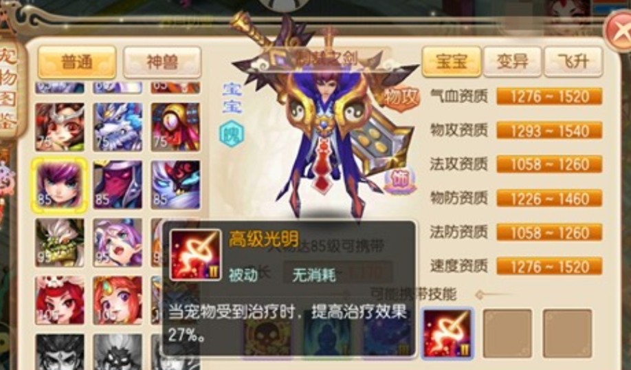 梦幻诛仙手游制裁之剑怎么加点