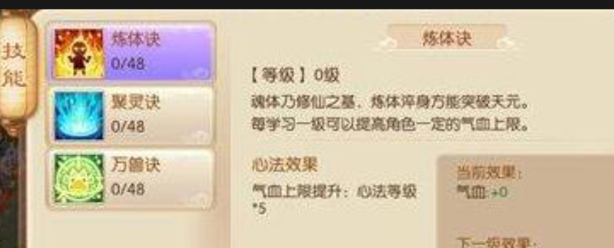 梦幻诛仙手游帮派技能怎么选