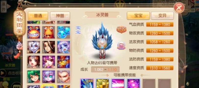 梦幻诛仙手游冰灵兽怎么加点