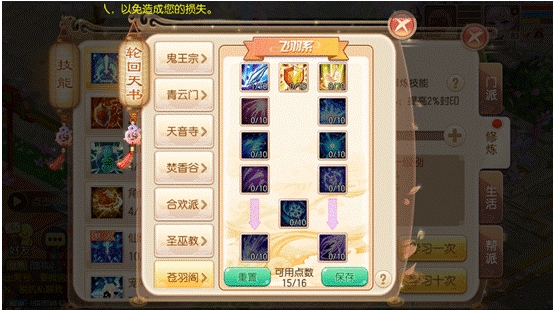 梦幻诛仙手游丹青轮回天书怎么加点
