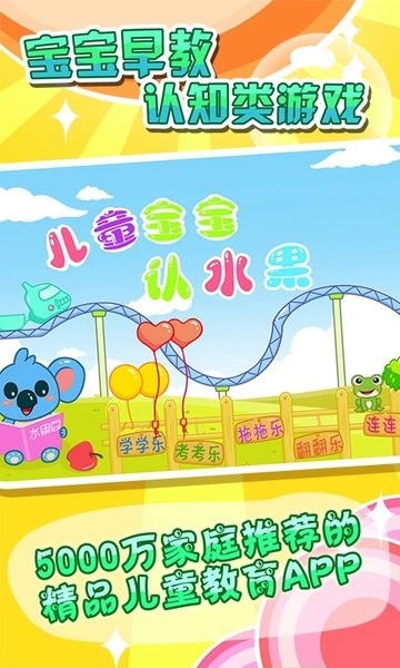 宝宝儿童认水果截图3