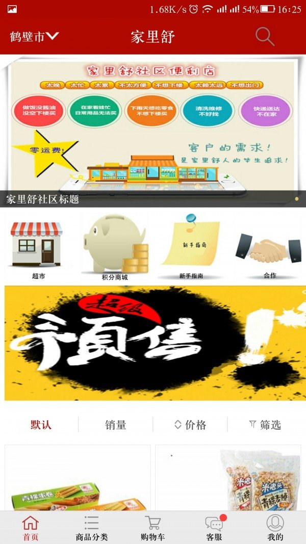 家里舒截图4