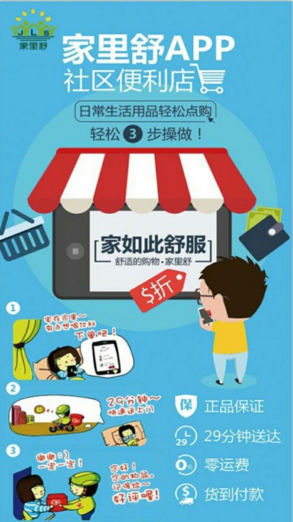 家里舒截图2