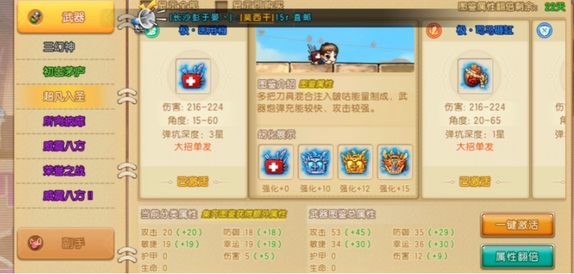 弹弹堂大冒险怎么上绑武器