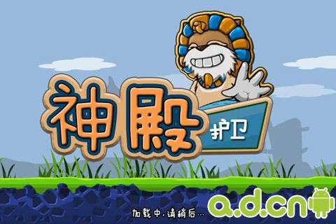 神殿护卫截图1