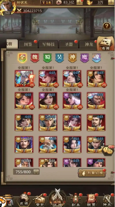 放置三国武将转换窍门怎么弄