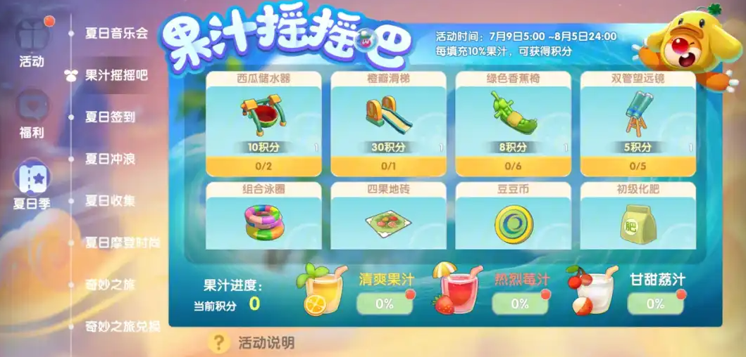 摩尔庄园夏日活动怎么游得快