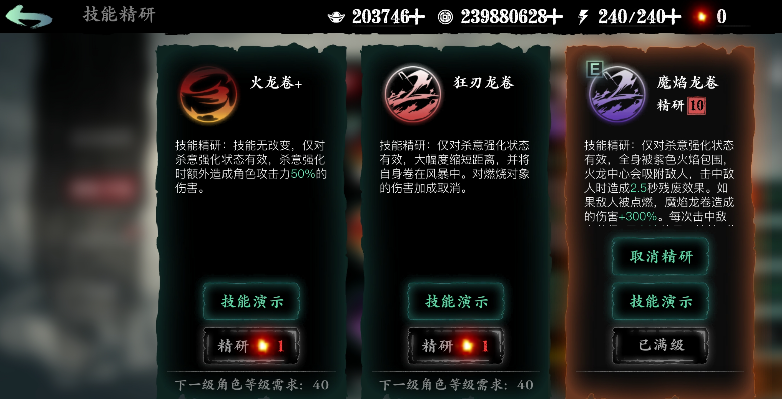 影之刃33龙卷怎么弄