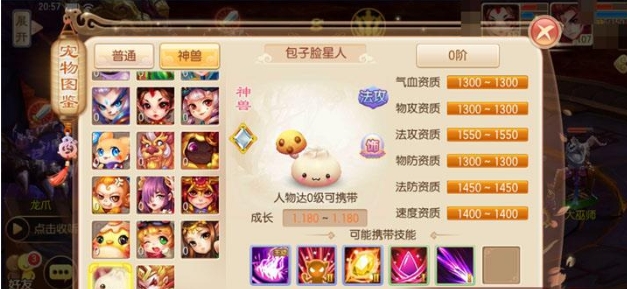 梦幻诛仙手游包子脸星人加点