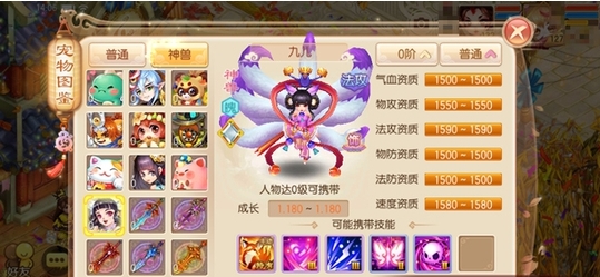梦幻诛仙手游九儿都打什么技能