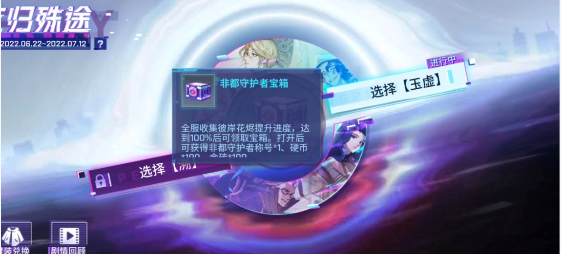 非人学园彼岸花种怎么获得