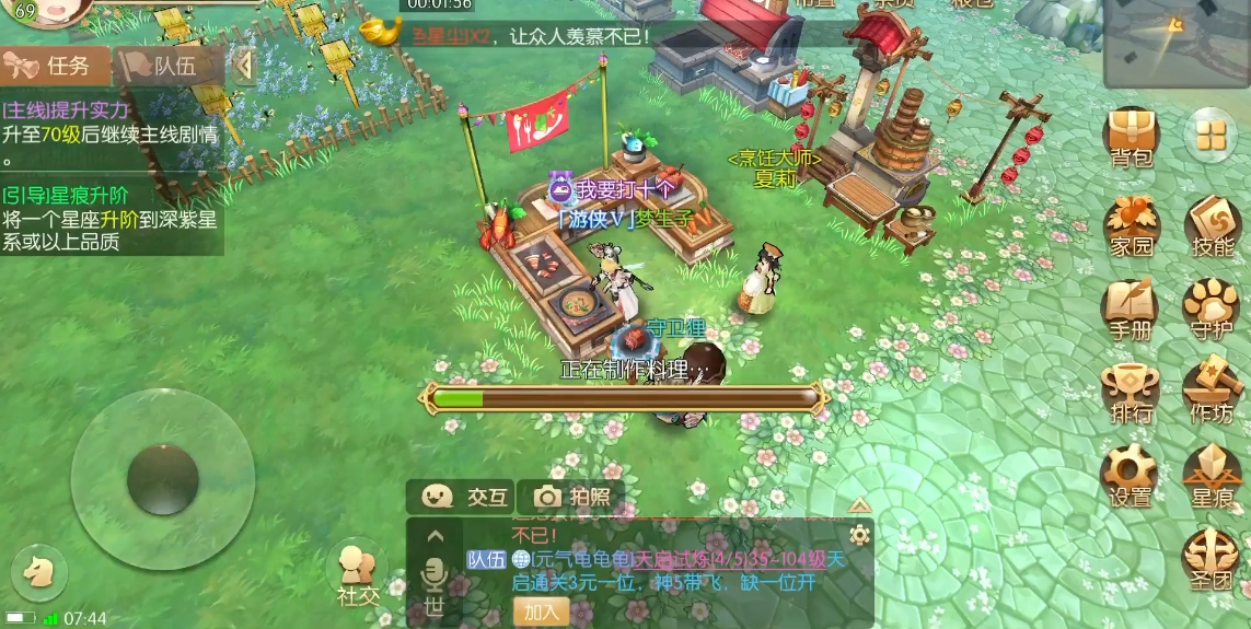 风之大陆怎么做食物