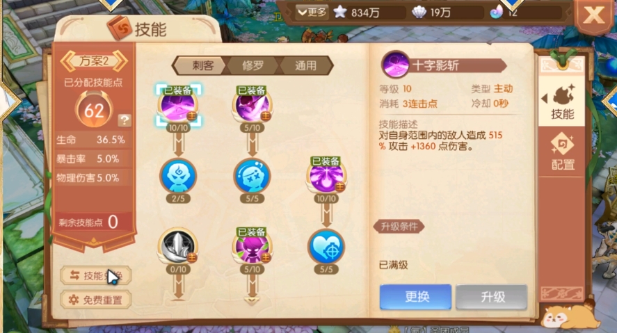 风之大陆双星职业技能怎么加点