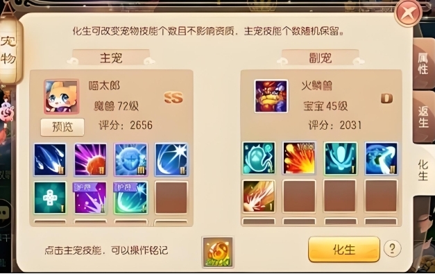 梦幻诛仙手游宠物高明技能