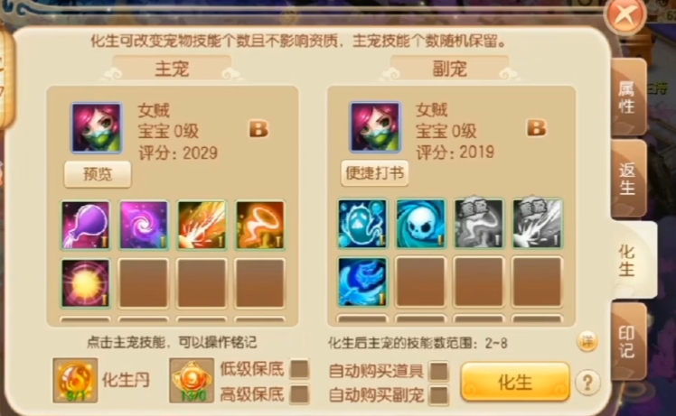 梦幻诛仙手游宠物复活技能