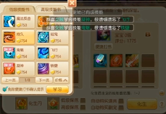 梦幻诛仙手游九霄龙吟技能书