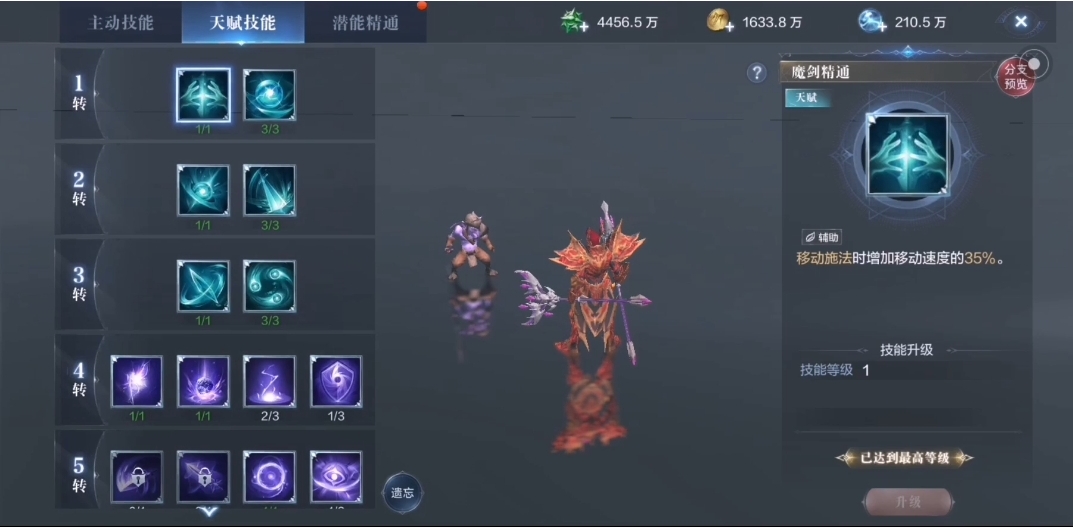 全民奇迹2魔导师技能用哪五个