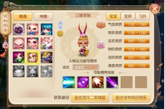 梦幻诛仙手游宠物开技能