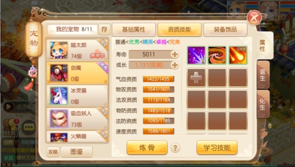 梦幻诛仙手游化生技巧