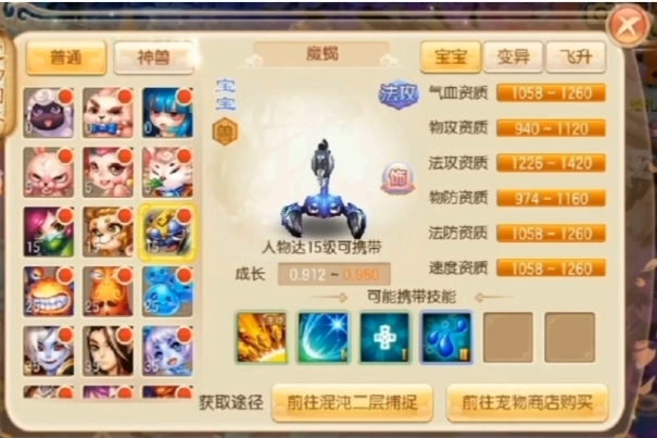 梦幻诛仙手游体宝宝加点