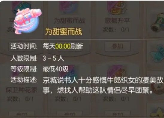 梦幻诛仙手游情缘怎么玩