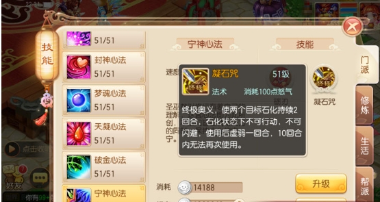 梦幻诛仙手游乾坤技能