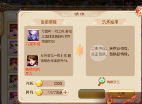 梦幻诛仙手游仙侣被动技能