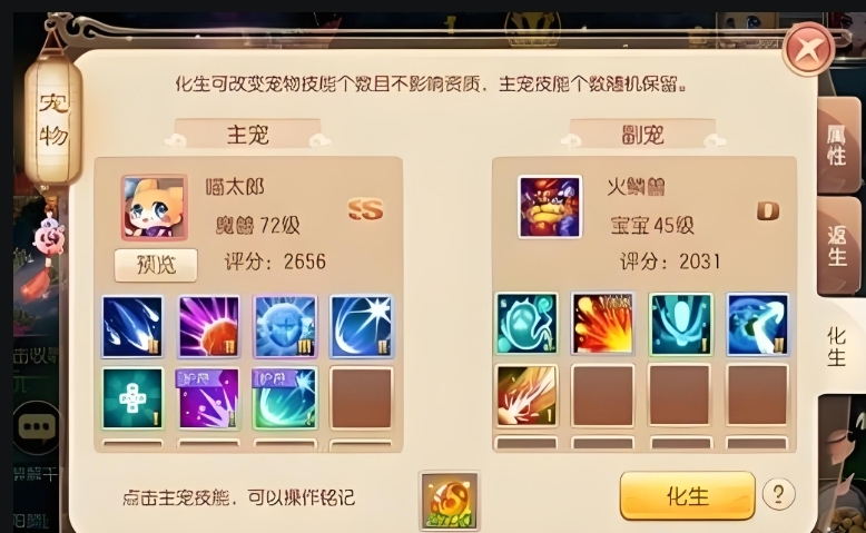 梦幻诛仙手游宠物10技能养成