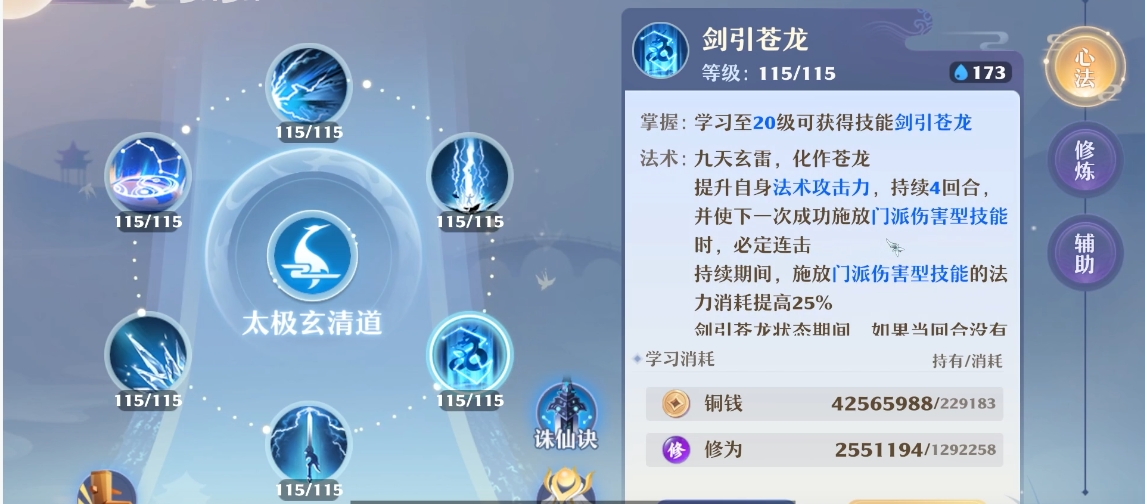 梦幻新诛仙手游全耐加点