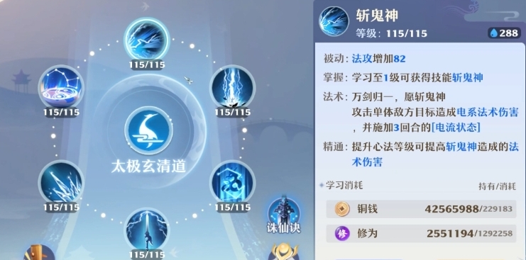 梦幻新诛仙手游修炼加点