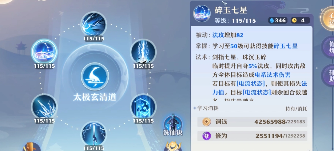 梦幻诛仙手游低级技能