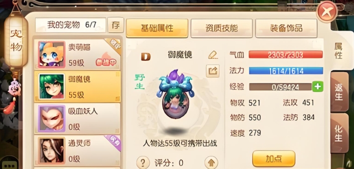 梦幻诛仙手游御境魔加点