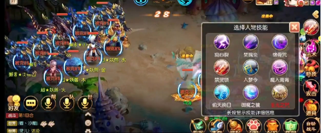 梦幻诛仙手游妖盟境界技能怎么放