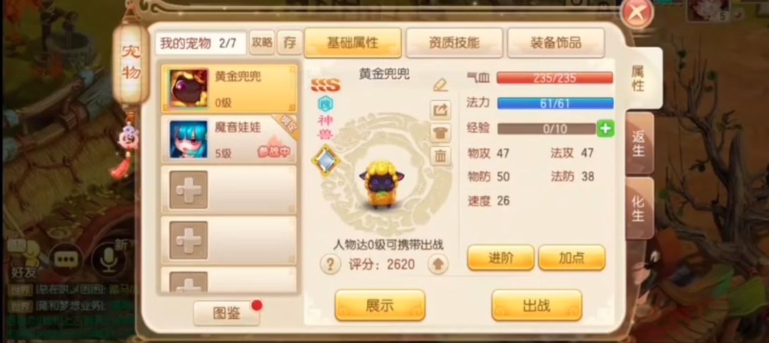 梦幻诛仙手游兜兜8技能