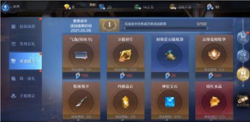 全民奇迹2勇者战令怎么开启