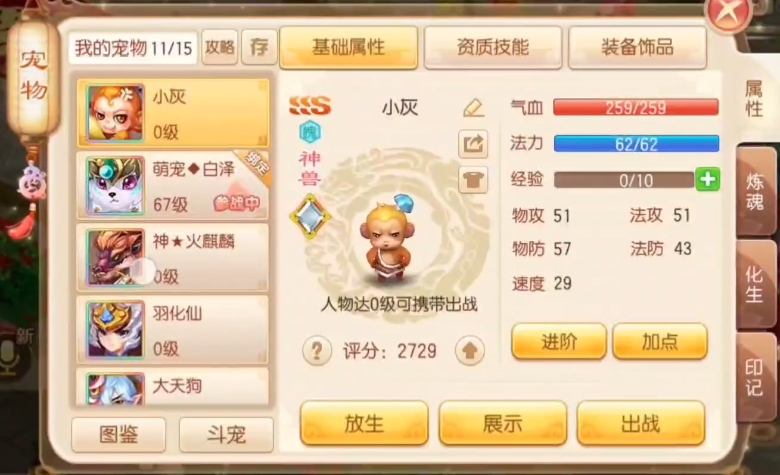 梦幻诛仙手游单技能三级护符