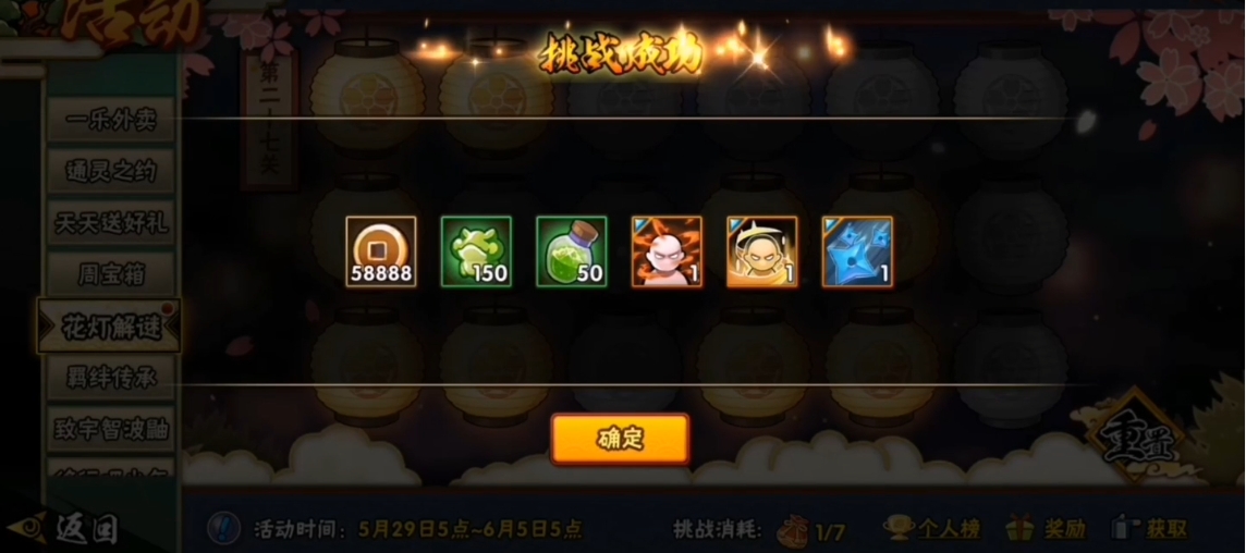 火影忍者的花灯解密第十九关怎么过