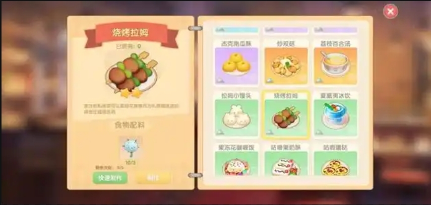 摩尔庄园手游烧烤拉姆怎么做