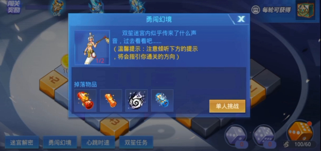 时空猎人幻境挑战双生恶龙怎么过