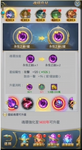 斗罗大陆h5魂环怎么升星