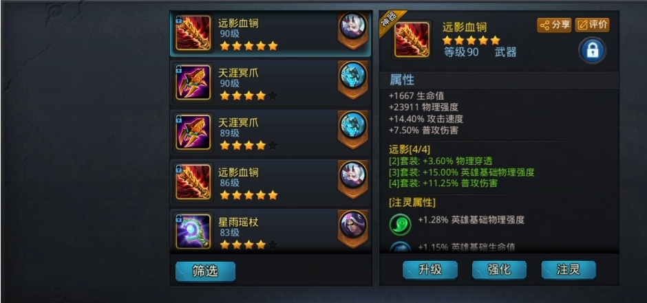 乱斗西游2中北海龙王怎么出装