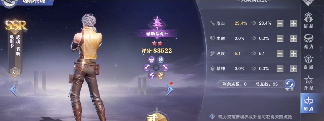 斗罗大陆魂师对决奥斯卡的武魂怎么开