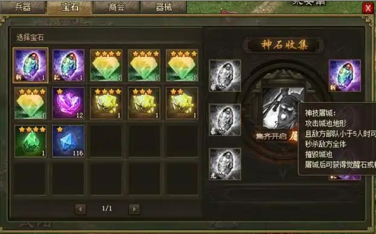 攻城掠地10阶神石如何升
