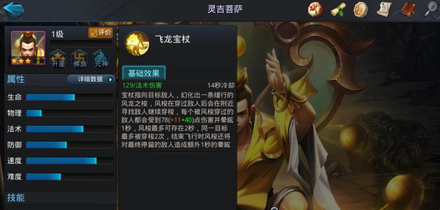 乱斗西游2修罗血战法宝怎么用