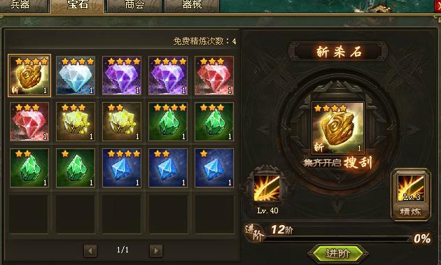 攻城掠地中如何给武器加宝石