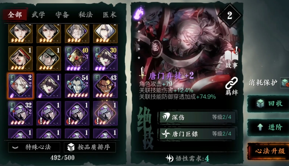 影之刃3什么心法必备