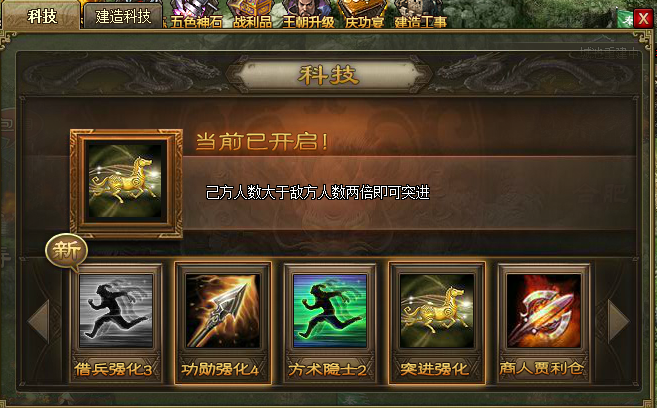 攻城掠地科技挑战5怎么开启