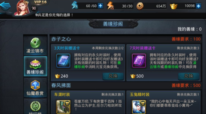 乱斗西游如何获得善缘