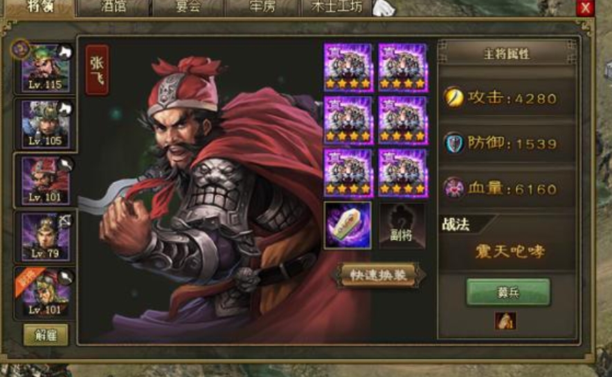 攻城掠地张飞关羽穿什么装备